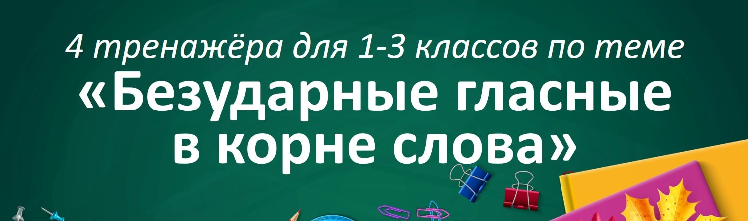 Карточки по русскому языку для учащихся 1-3 классов